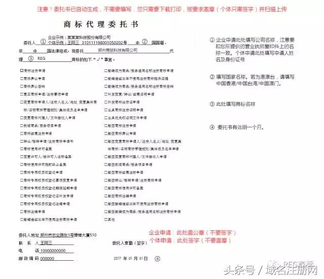 一文在手，注冊商標(biāo)不求人！