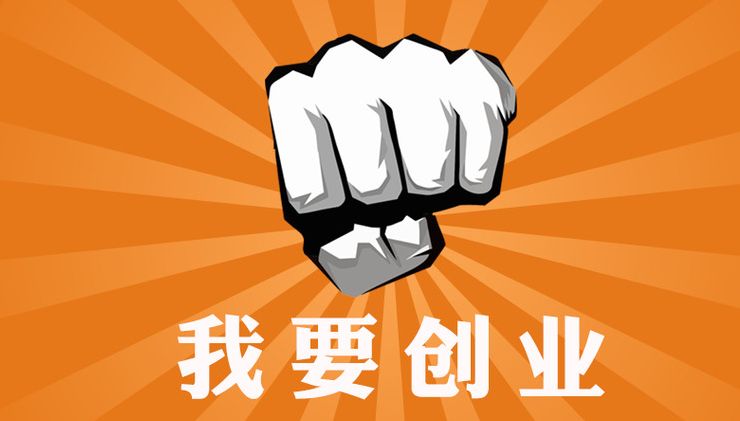創業者精神