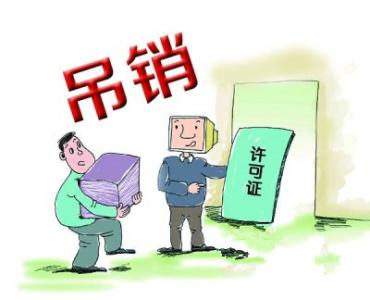 吊銷圖片