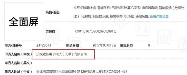小米、三星、蘋果等為全面屏爭論不休，這家公司卻把商標注冊了