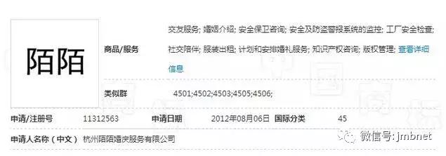 陌陌因商標爭議，慘遭商標宣告無效！