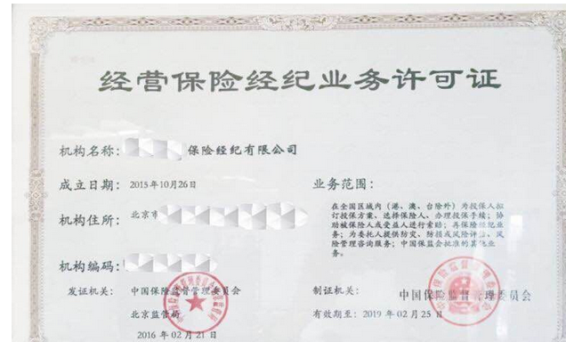 保險經紀公司