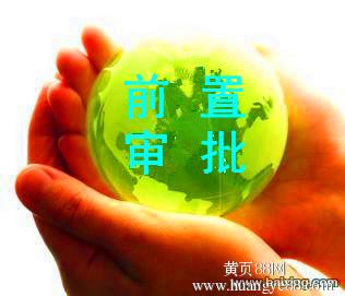 先照后證