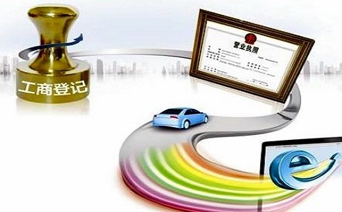 辦理營業(yè)執(zhí)照需要什么證件