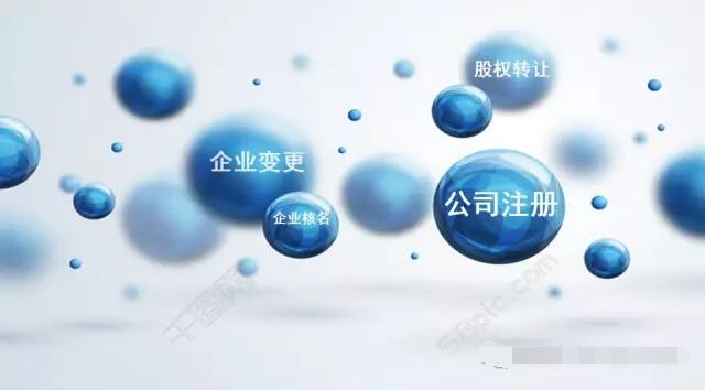 在上海辦理工商注冊必備六大手續！