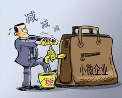 企業(yè)減稅圖