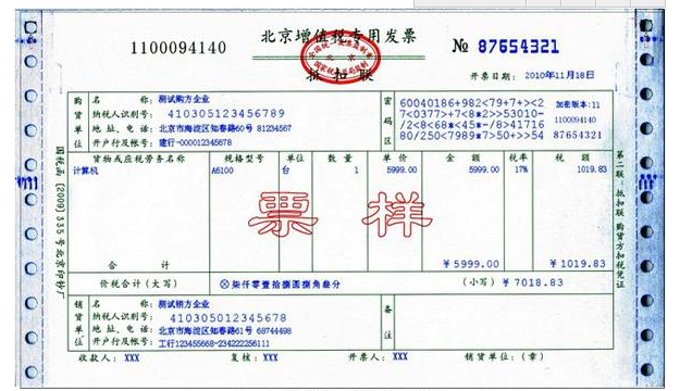 增值稅專用發票圖