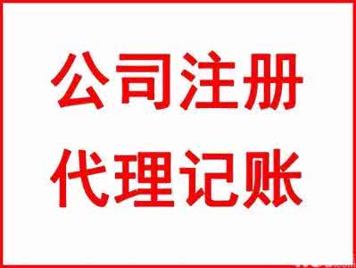 注冊上海公司流程分哪6步，怎么為公司核名？