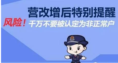 非正常戶