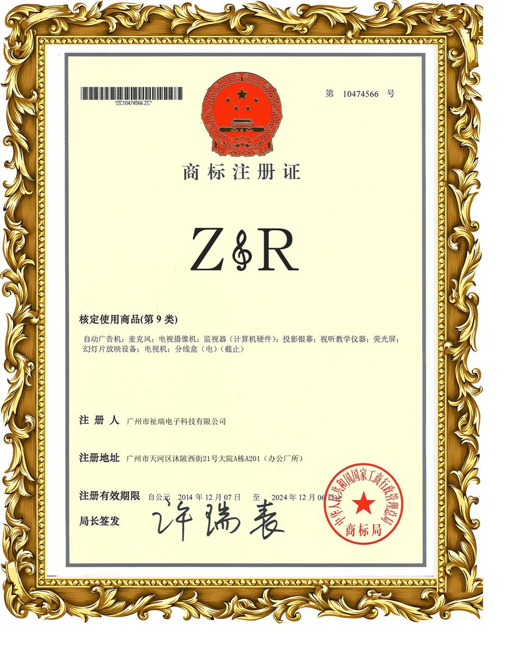 商標注冊證