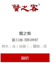 蟹之客商標轉讓.jpg