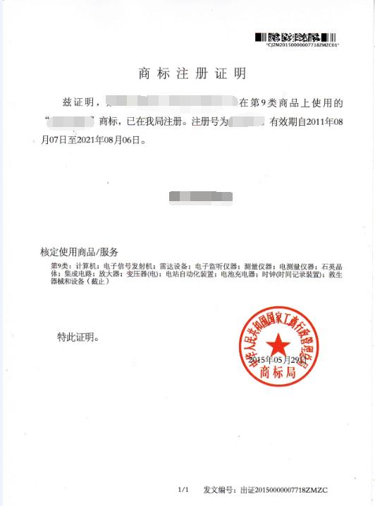 商標注冊證明立等可取，可是商標注冊證呢？