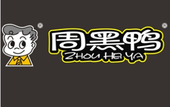 周黑鴨商標(biāo).jpg