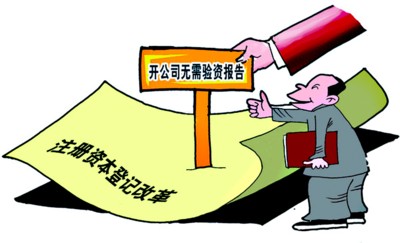 申請公司注冊