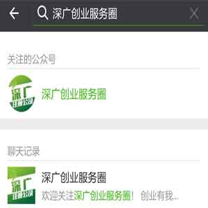 深廣創(chuàng)業(yè)服務圈