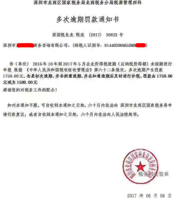 不重視記賬報稅，來罰單啦！進了黑名單，大不了重新注冊一家公司？
