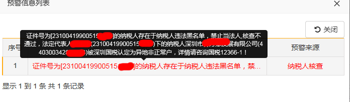 不重視記賬報稅，來罰單啦！進了黑名單，大不了重新注冊一家公司？
