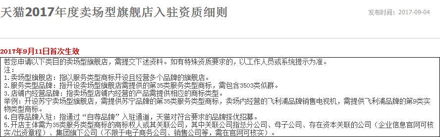 天貓新規(guī)：沒有35類商標，不可開設旗艦店！