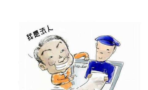 法定代表人和財務(wù)負責人不要隨便掛名當！