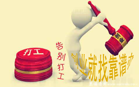 靠譜創(chuàng)業(yè)就找我司