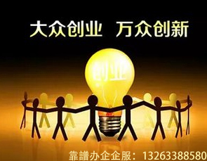 大眾創(chuàng)業(yè) 萬眾創(chuàng)新