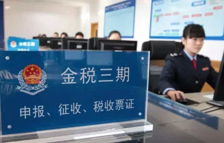 金稅三期稅務申報