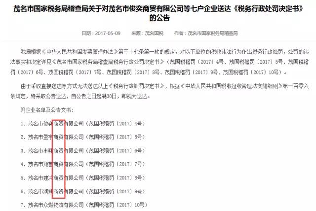 如果您公司買發(fā)票那可能會收到《已證實(shí)虛開通知單》