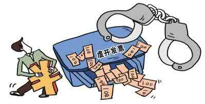 虛開發(fā)票3種行為.jpg