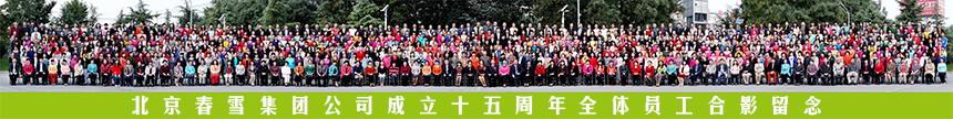 北京春雪會計服務有限公司-中小企業財稅咨詢平臺
