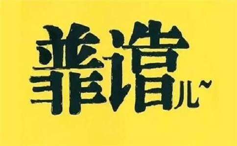 代辦營業執照靠譜嗎