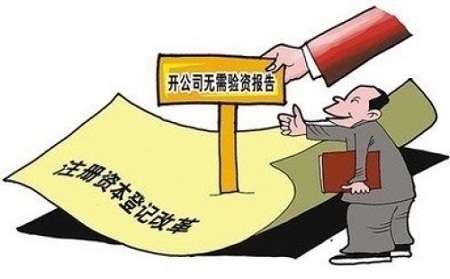 創業公司注冊