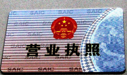 電子營業執照