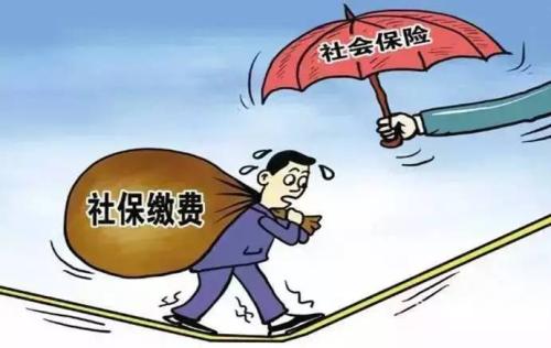 社會保險費