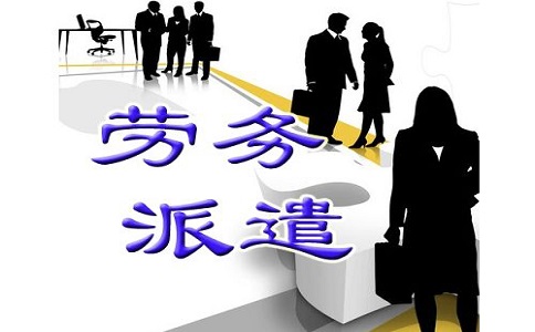怎么注冊勞務派遣公司