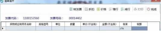 清單填開(kāi)界面