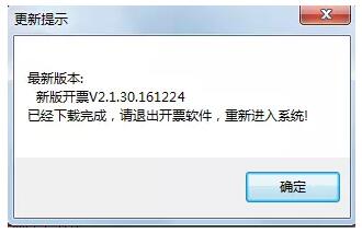請務(wù)必升級稅控軟件，否則影響您正常開票！