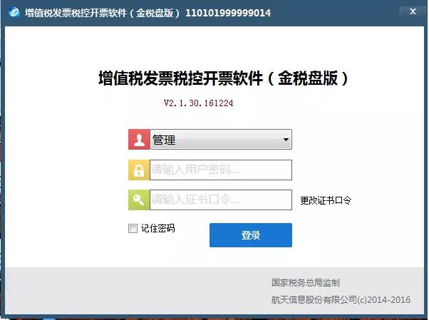 請務(wù)必升級稅控軟件，否則影響您正常開票！