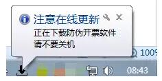請務(wù)必升級稅控軟件，否則影響您正常開票！