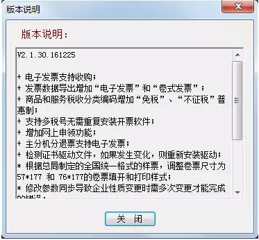 請務(wù)必升級稅控軟件，否則影響您正常開票！