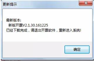 請務(wù)必升級稅控軟件，否則影響您正常開票！