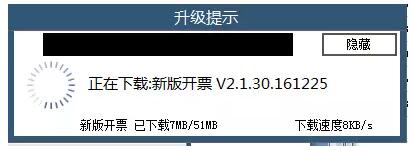 請務(wù)必升級稅控軟件，否則影響您正常開票！