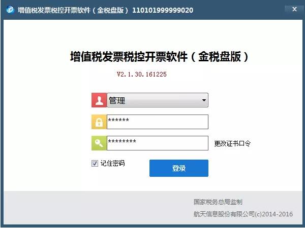 請務(wù)必升級稅控軟件，否則影響您正常開票！