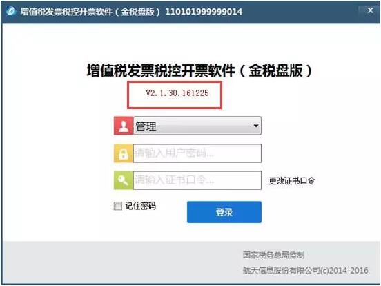 請務(wù)必升級稅控軟件，否則影響您正常開票！