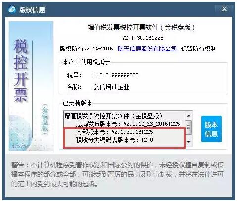請務(wù)必升級稅控軟件，否則影響您正常開票！