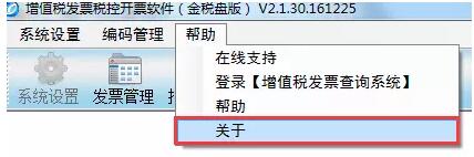 請務(wù)必升級稅控軟件，否則影響您正常開票！