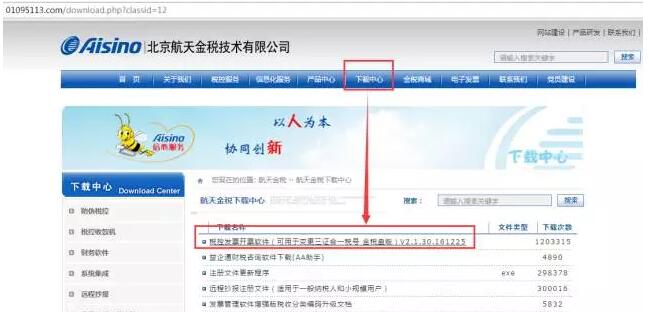 請務(wù)必升級稅控軟件，否則影響您正常開票！