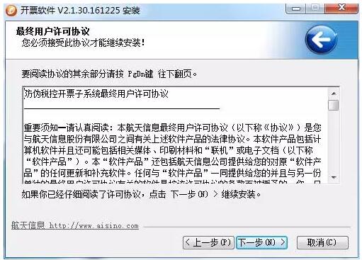 請務(wù)必升級稅控軟件，否則影響您正常開票！
