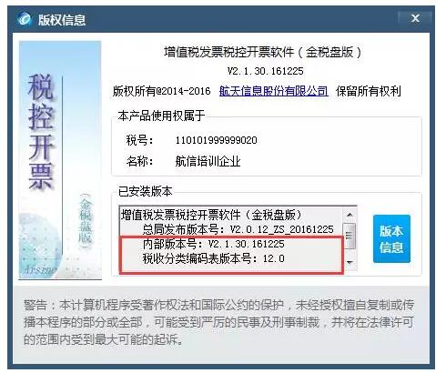 請務(wù)必升級稅控軟件，否則影響您正常開票！