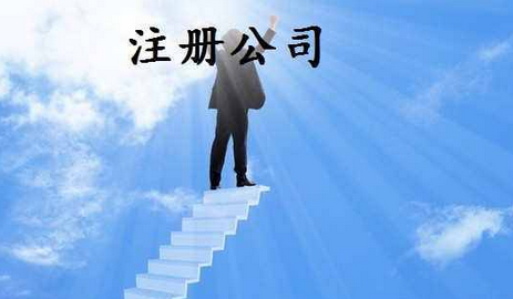 海外注冊公司