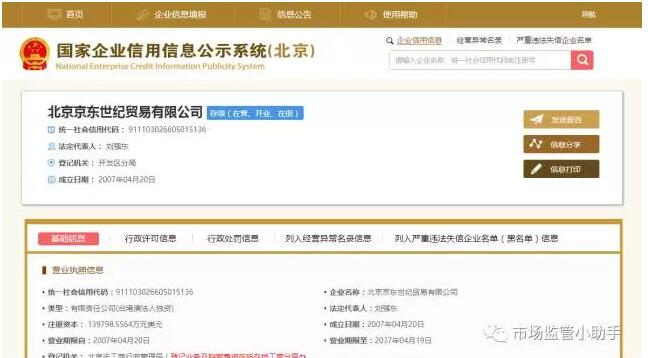 如何簡單快速甄別真假公司？